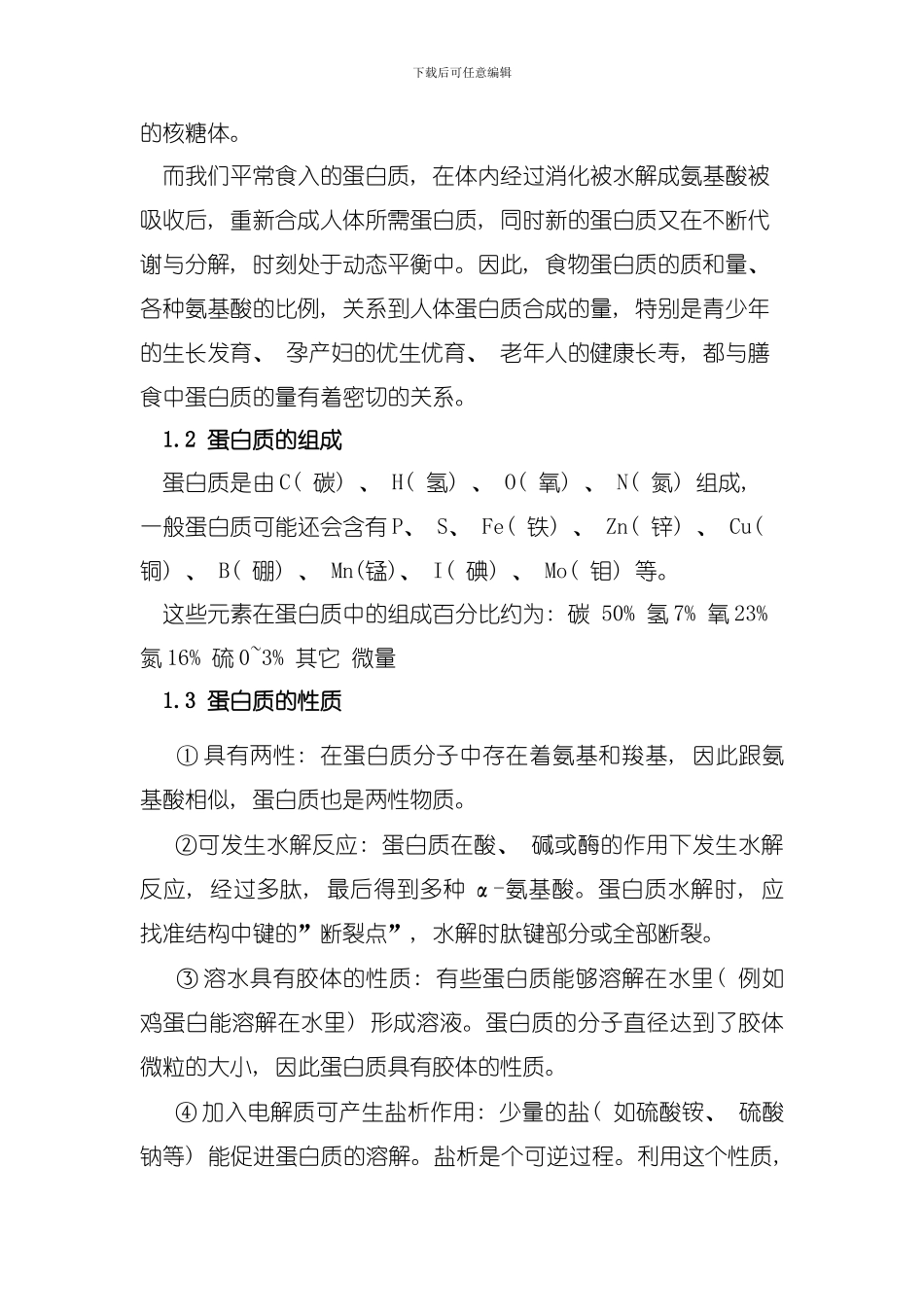 以蛋白质工程为例的蛋白质研究与进展分析模板_第2页