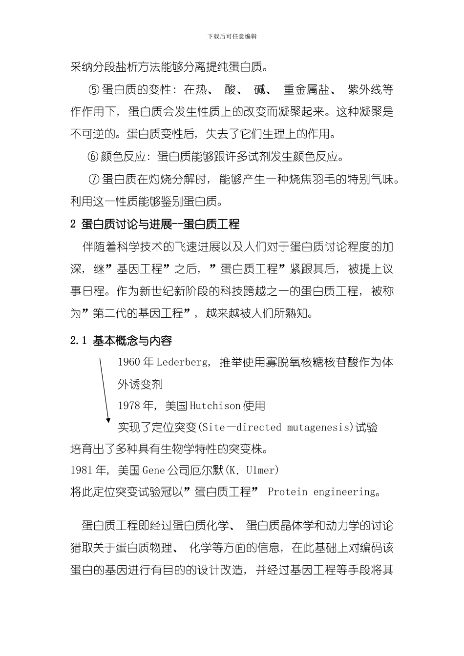 以蛋白质工程为例的蛋白质研究与进展分析模板_第3页