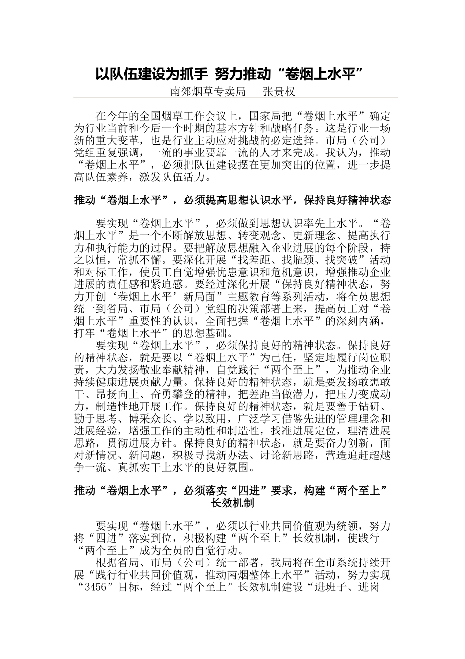 以队伍建设为抓手努力推进_第2页