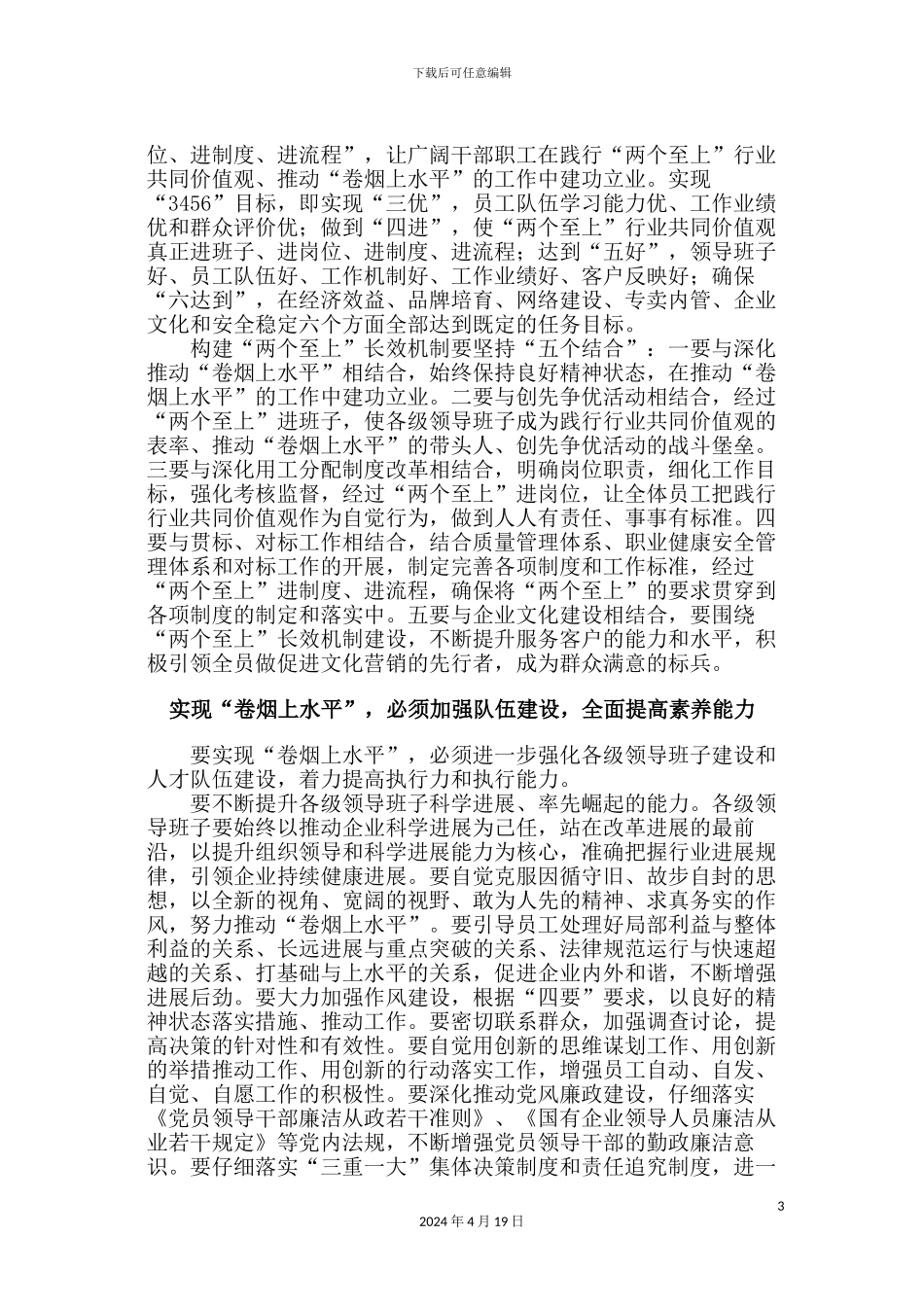 以队伍建设为抓手努力推进_第3页