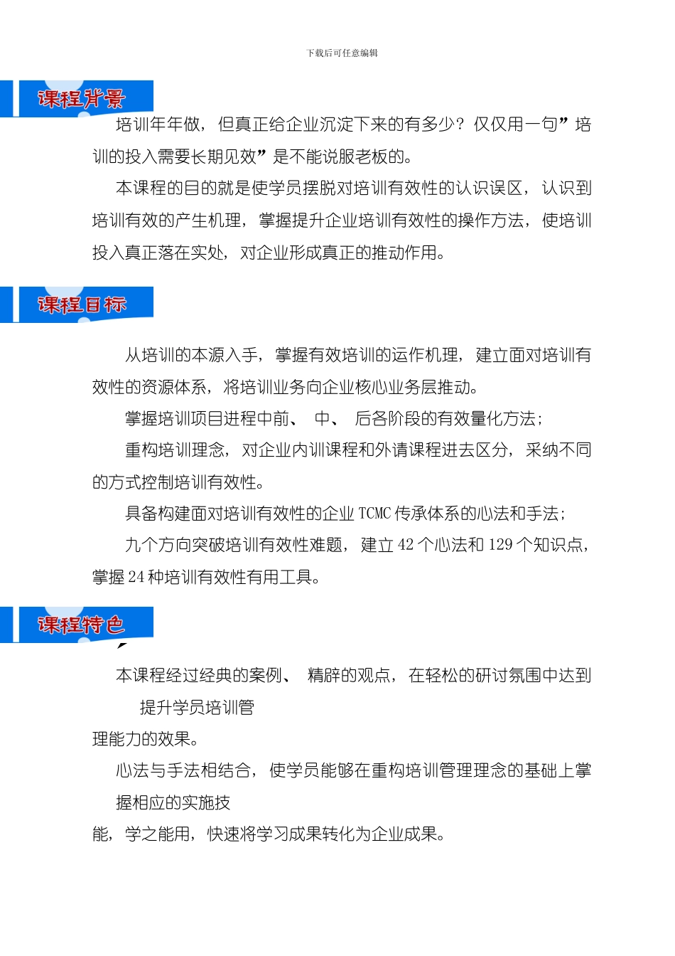 以需求为量化的培训管理体系构建陈恭华模板_第2页