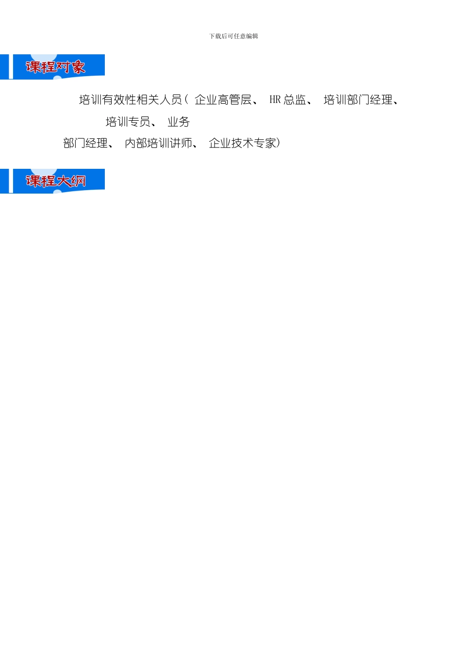 以需求为量化的培训管理体系构建陈恭华模板_第3页