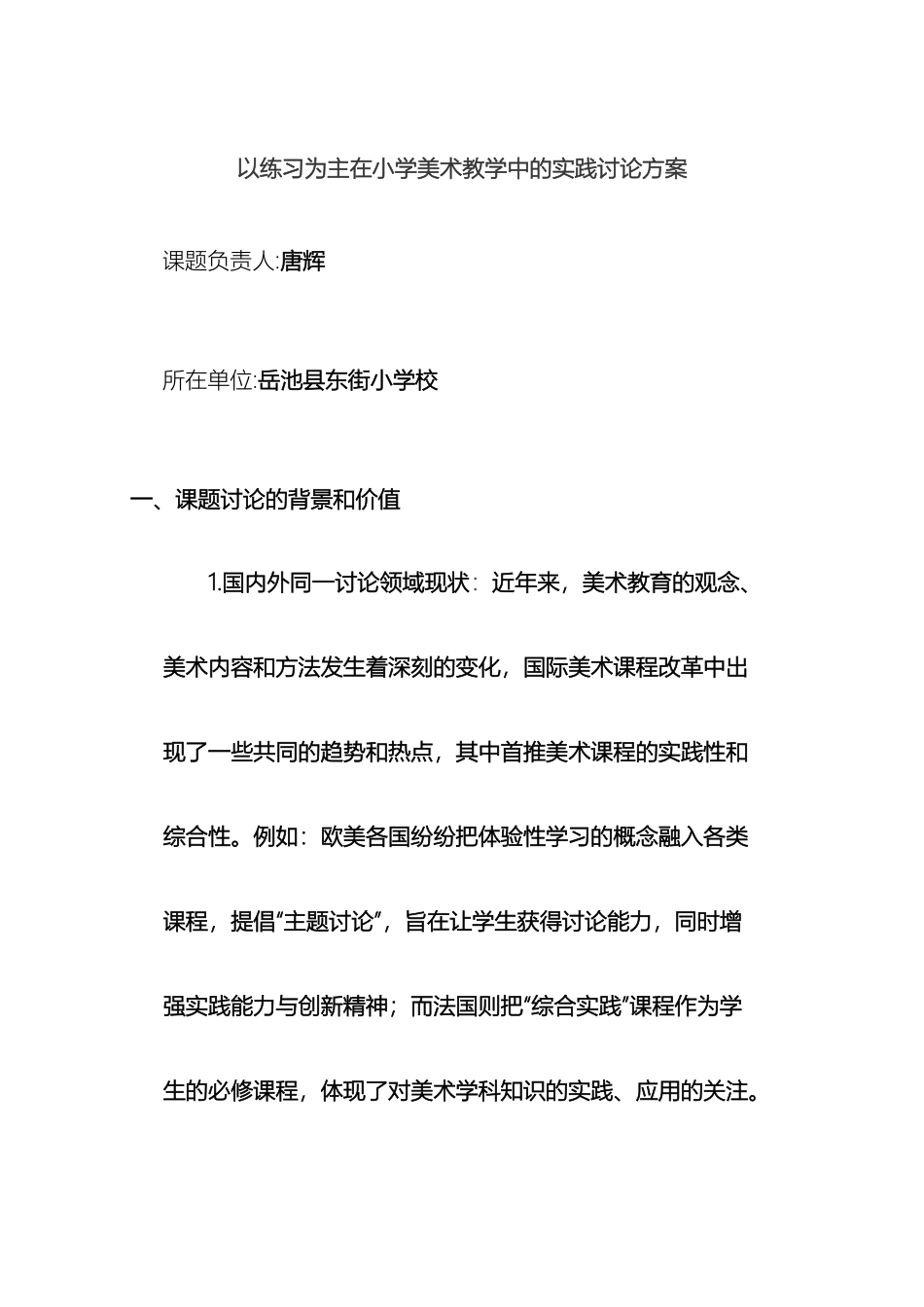 以练习为主在小学美术教学中的实践研究方案_第2页