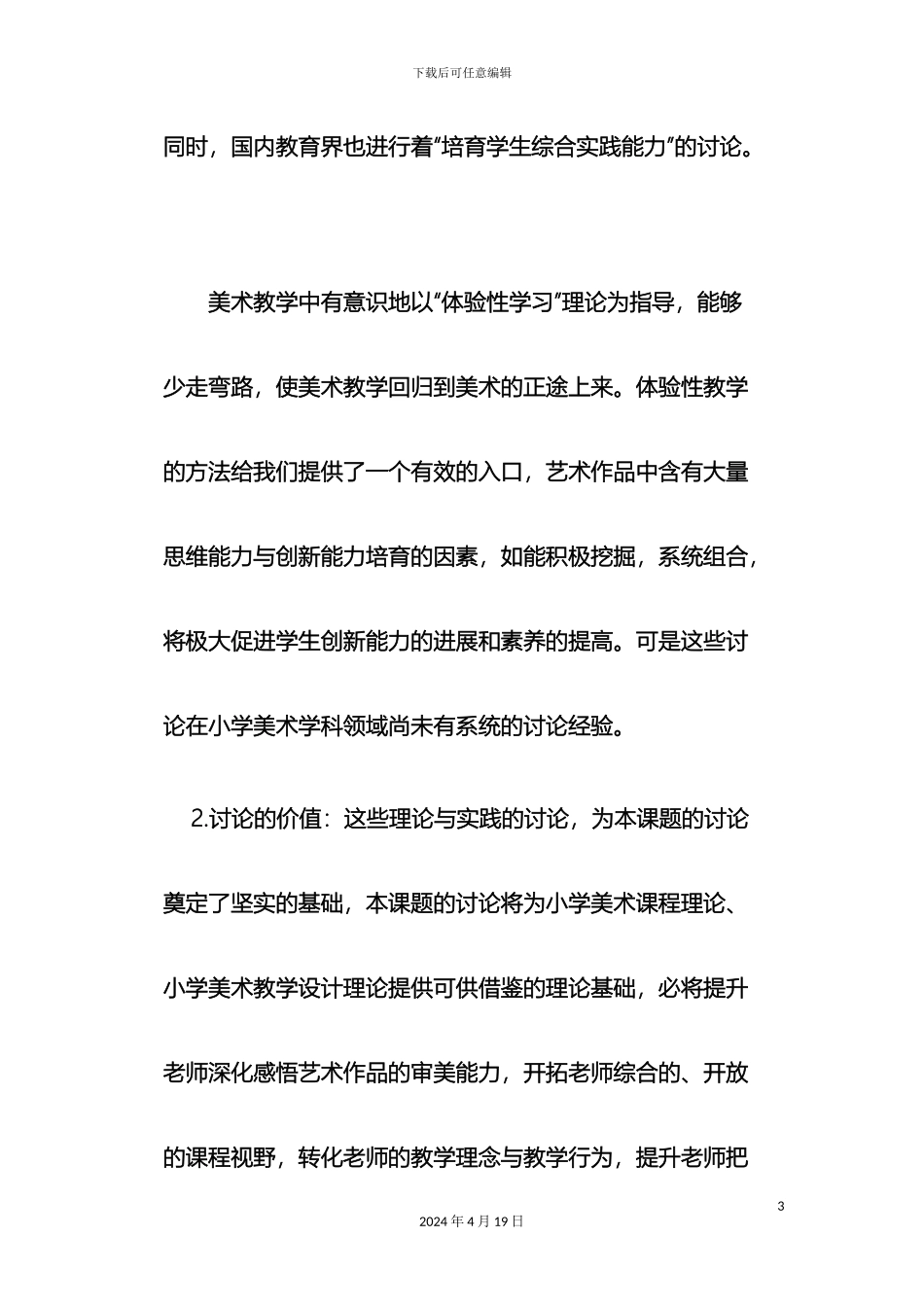 以练习为主在小学美术教学中的实践研究方案_第3页