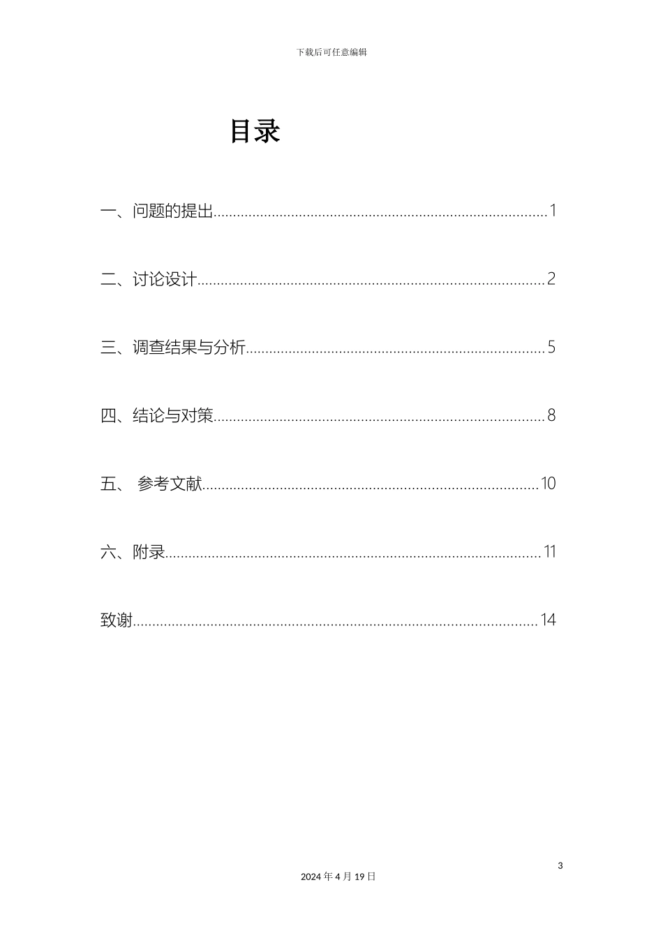 以需求层次理论为切入点分析我国农村老年人需求与社区养老体系建设_第3页