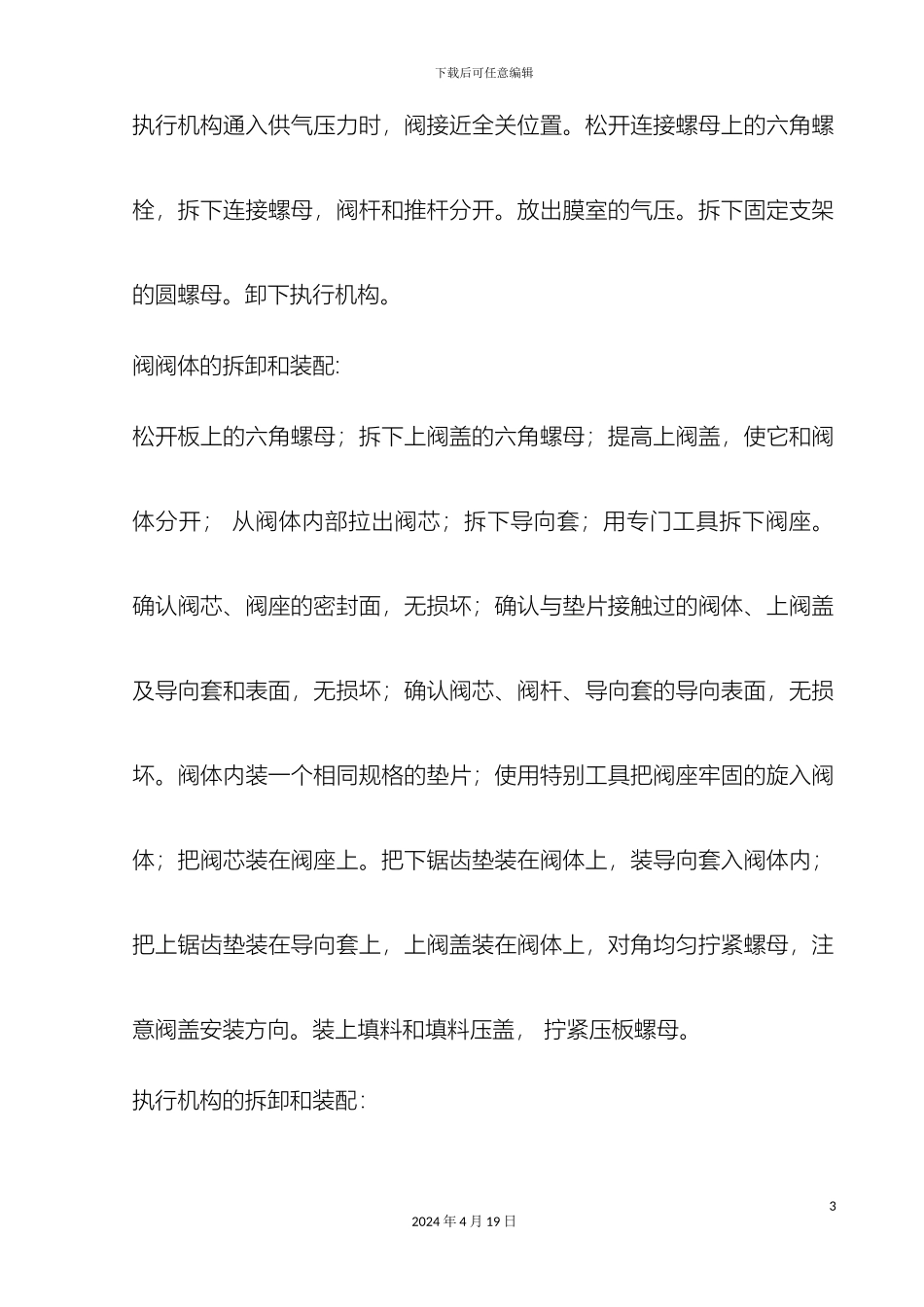 仪器仪表检修方案_第3页