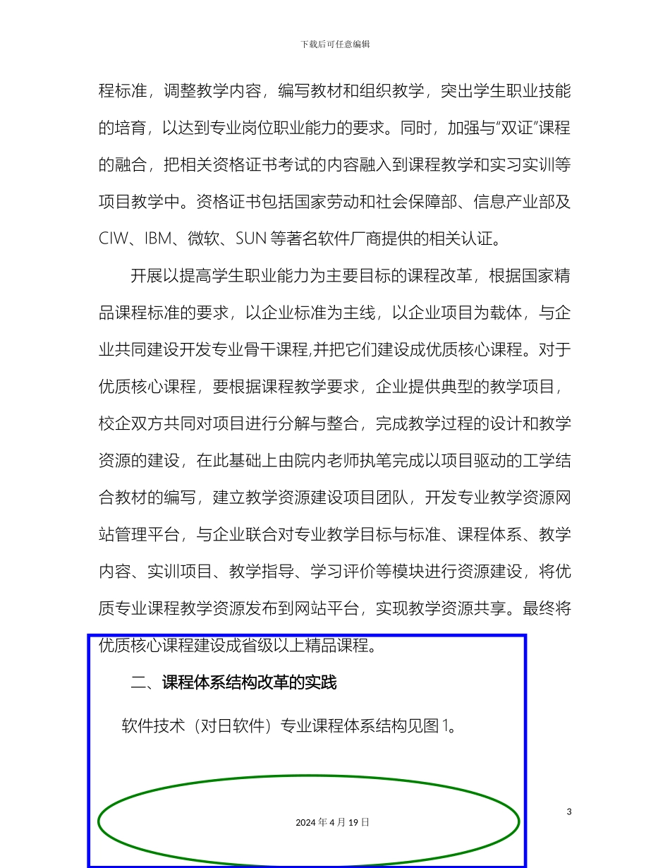 以项目驱动教学法改革软件技术专业课程体系_第3页