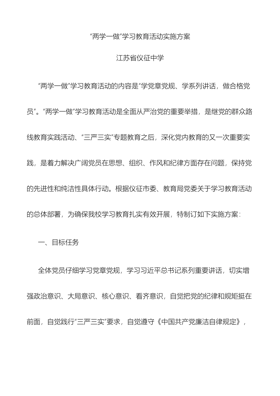 仪中两学一做实施方案_第2页