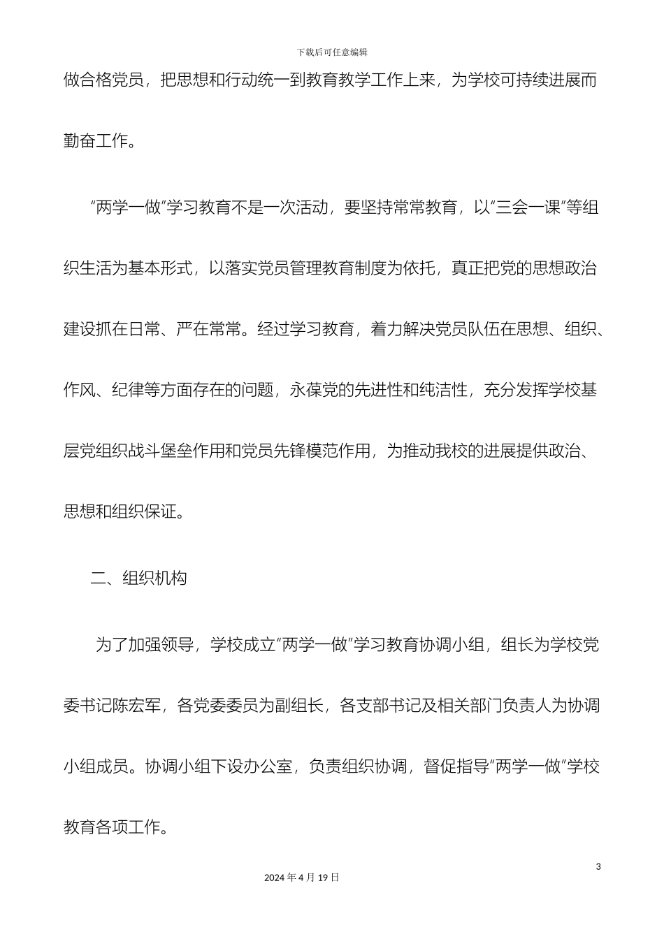 仪中两学一做实施方案_第3页