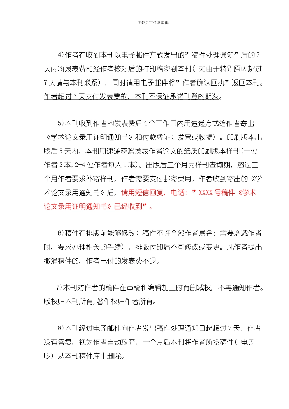 仪器仪表用户作者发稿流程模板_第2页