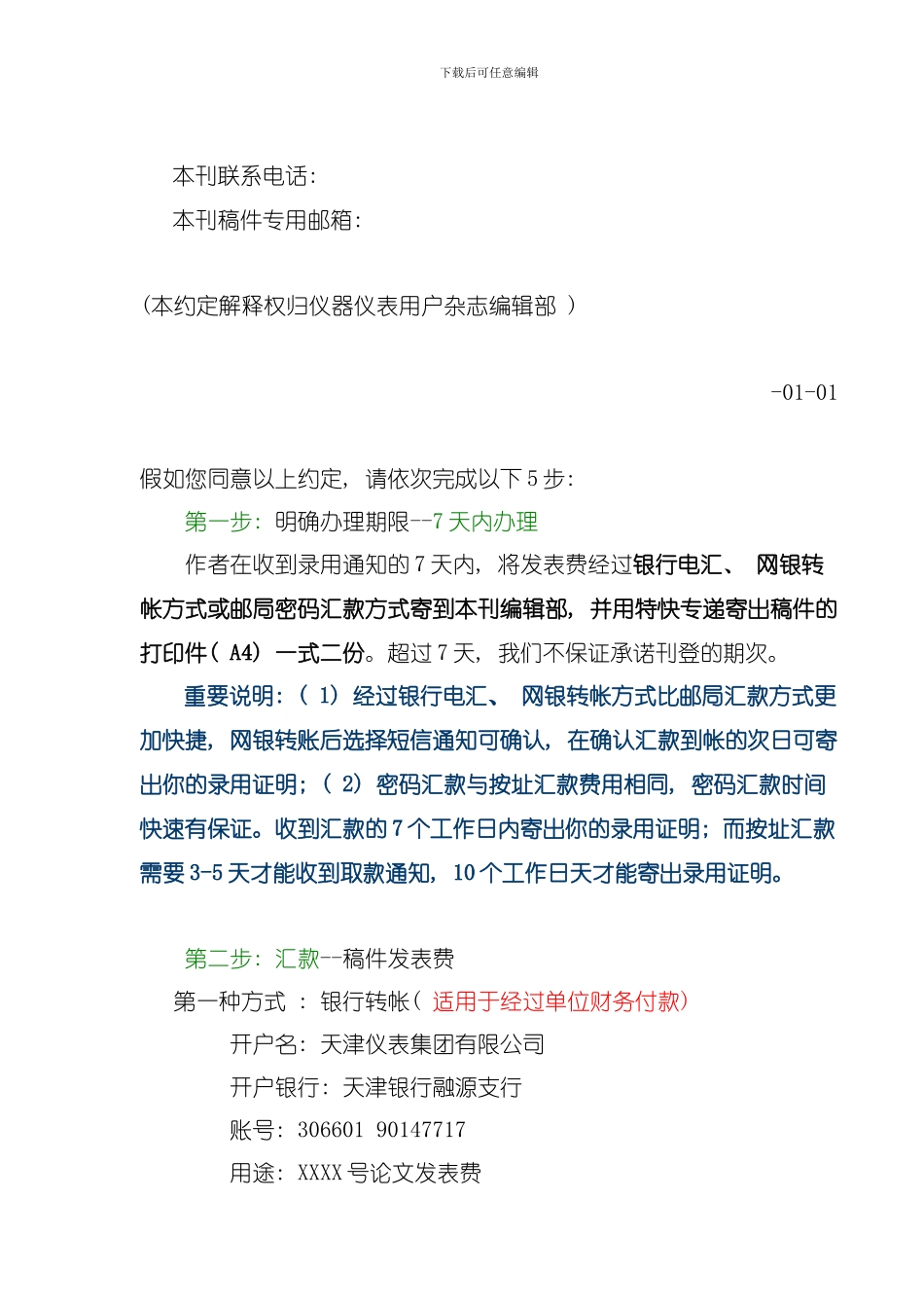 仪器仪表用户作者发稿流程模板_第3页