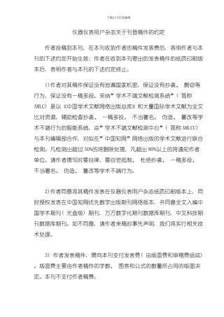 仪器仪表用户作者发稿流程模板