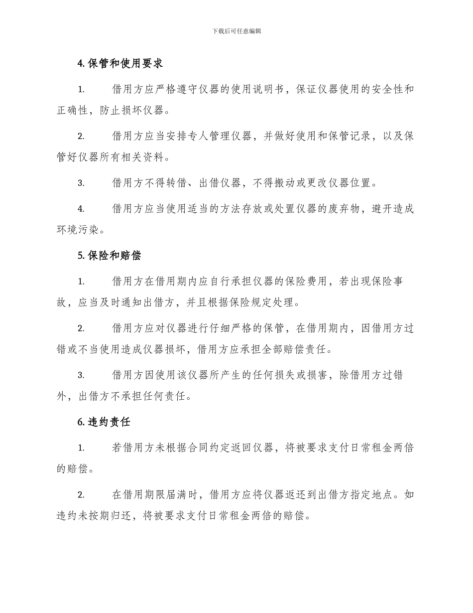 仪器借用合同协议_第2页