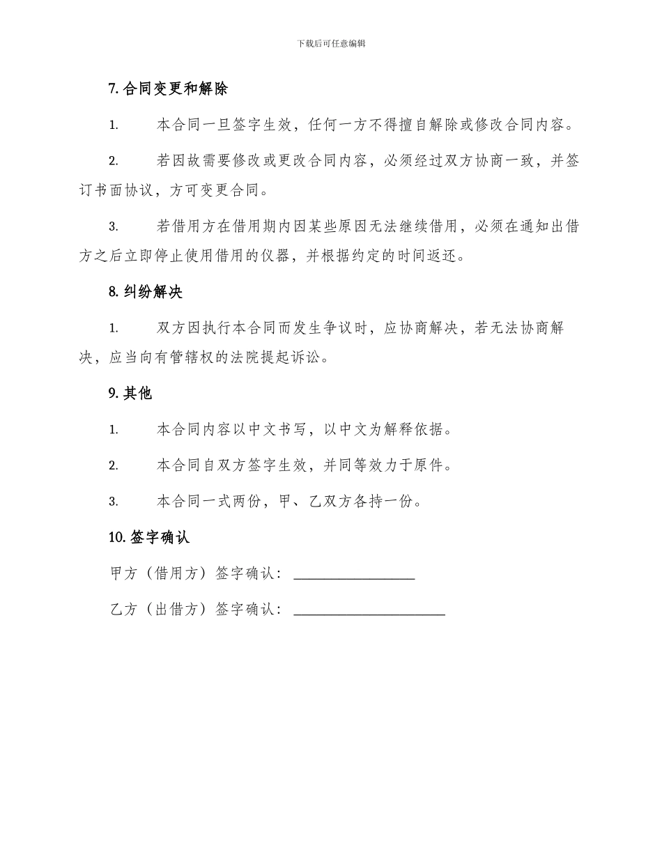 仪器借用合同协议_第3页