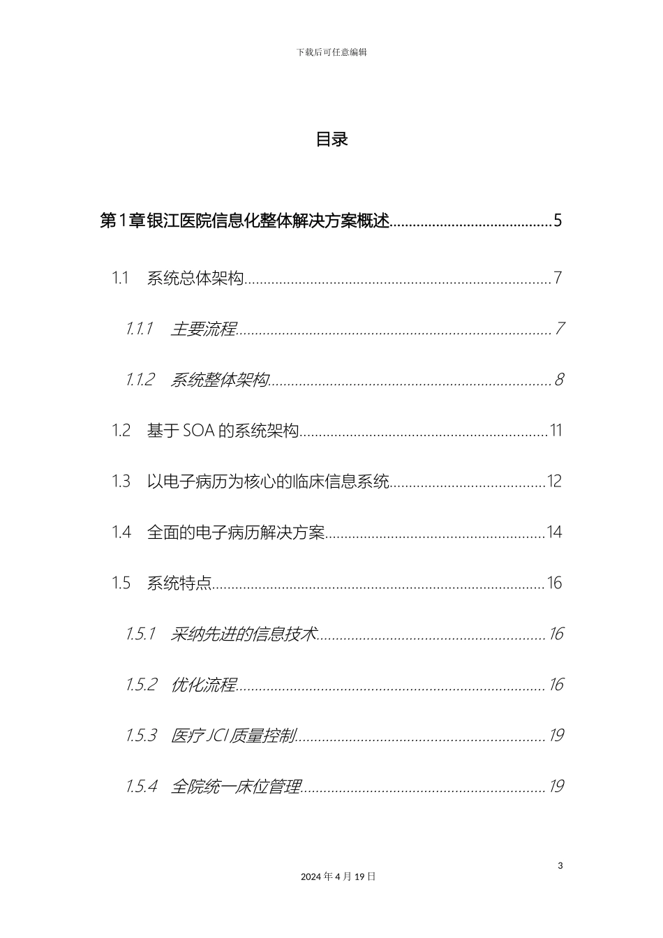 以电子病历为核心的医院信息化建设方案_第3页