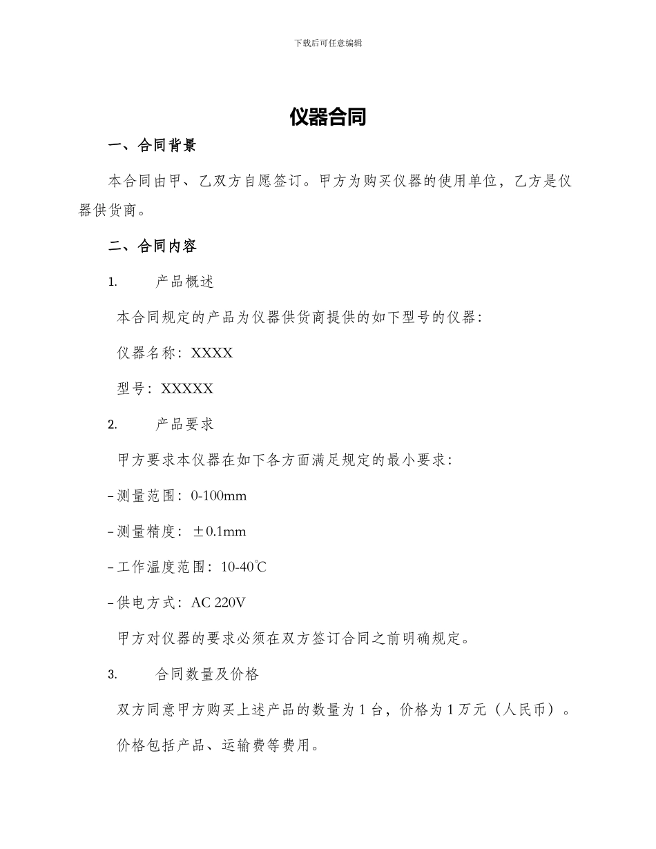 仪器合同新版_第1页