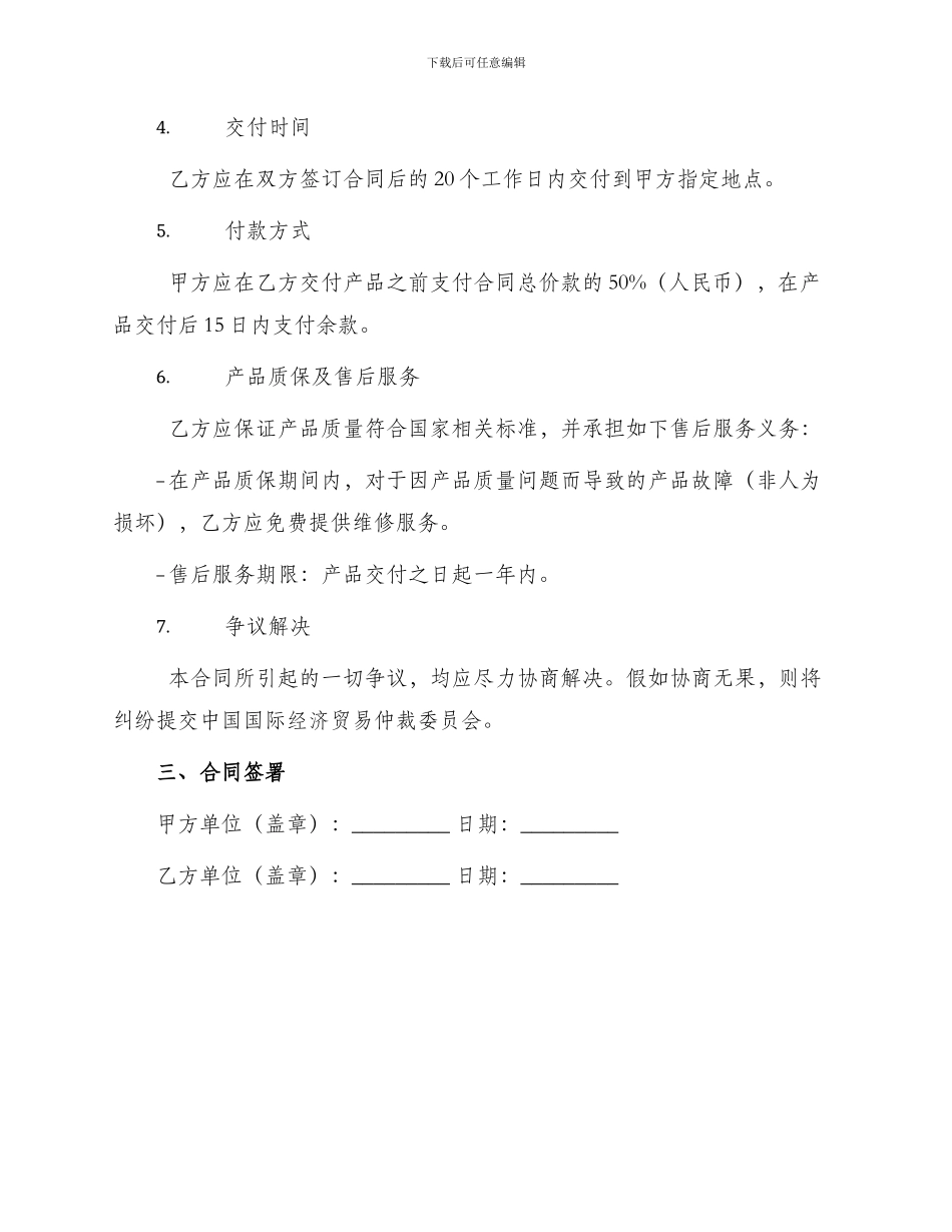 仪器合同新版_第2页