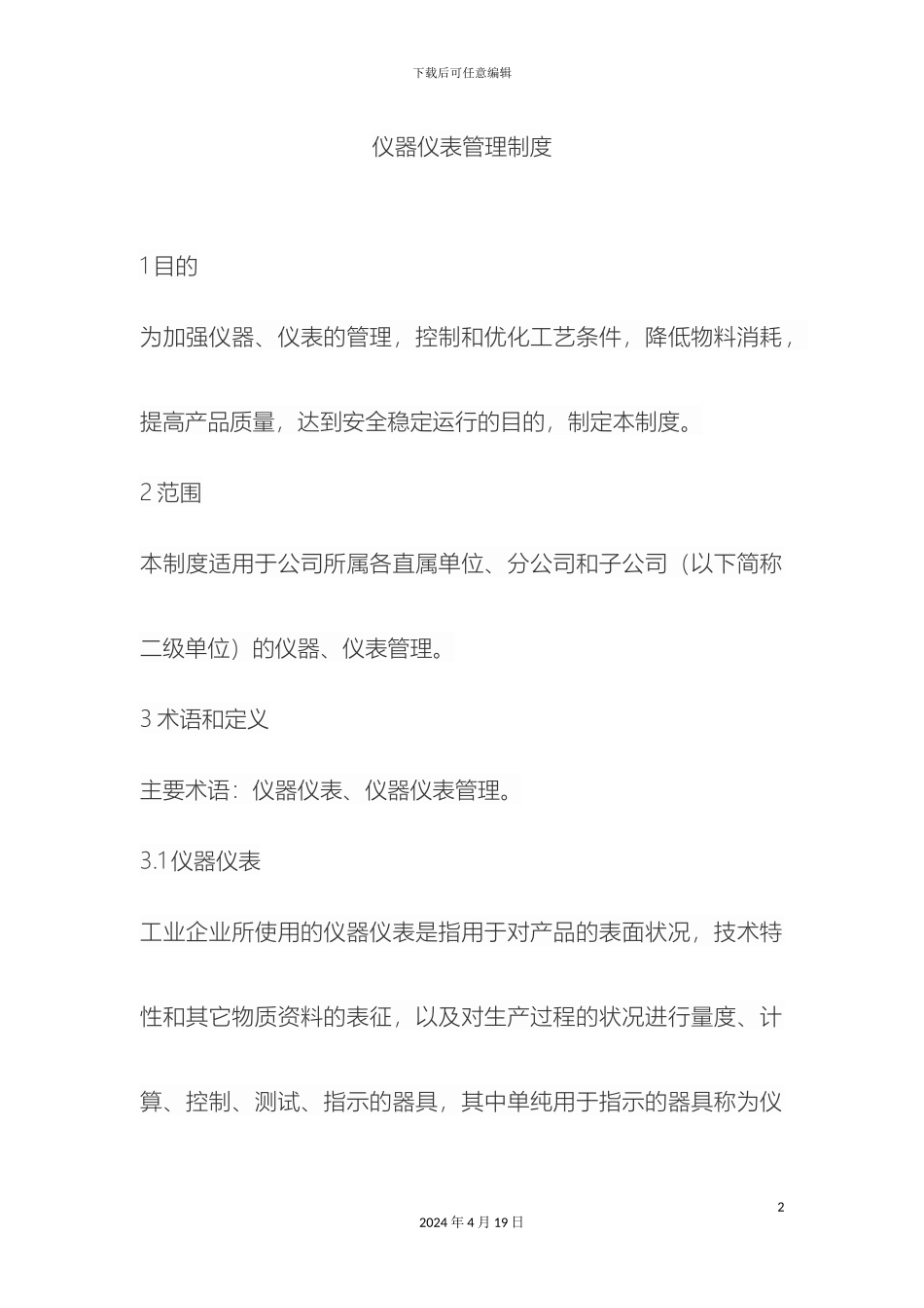 仪器仪表管理制度_第2页