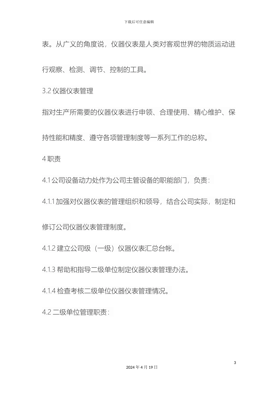 仪器仪表管理制度_第3页