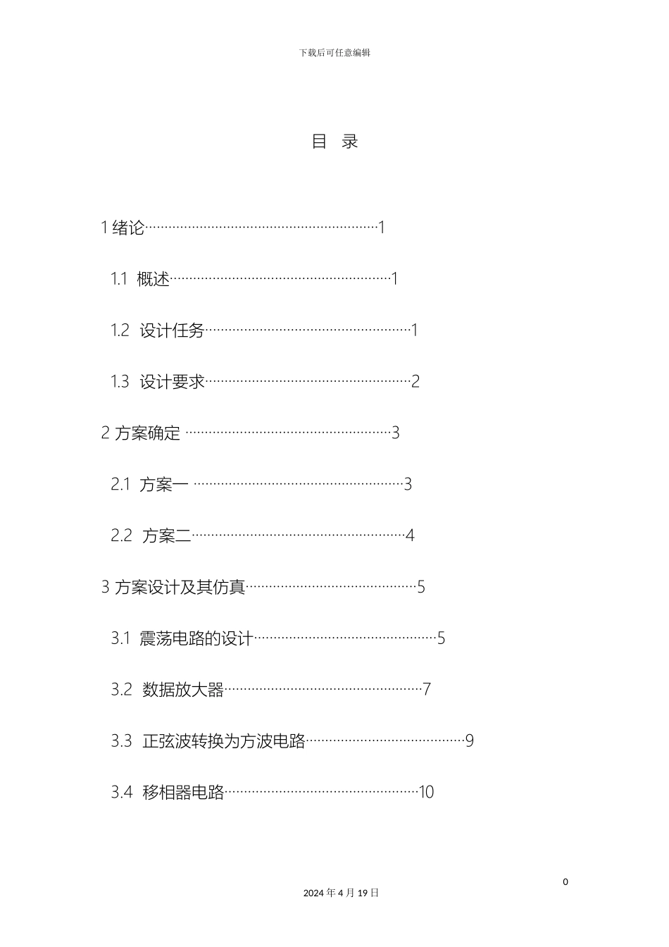 仪器仪表电路课程设计_第2页