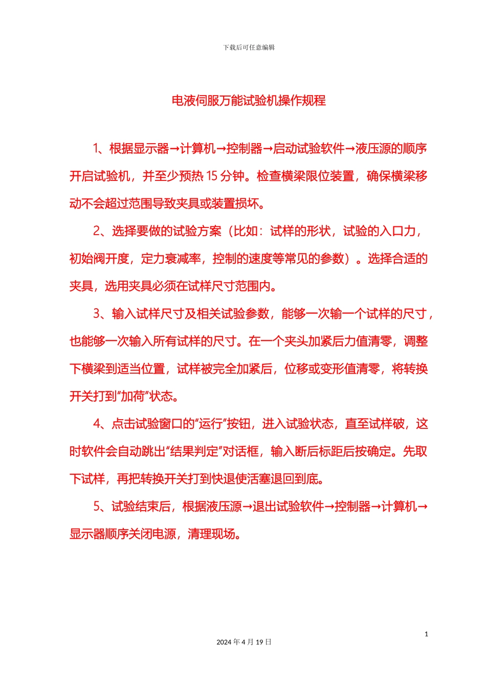 仪器设备使用操作规程_第2页