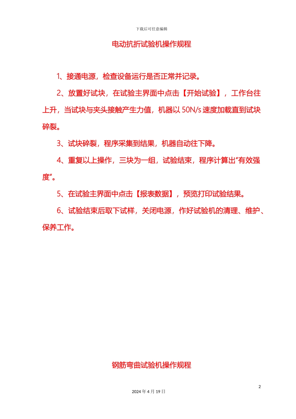 仪器设备使用操作规程_第3页