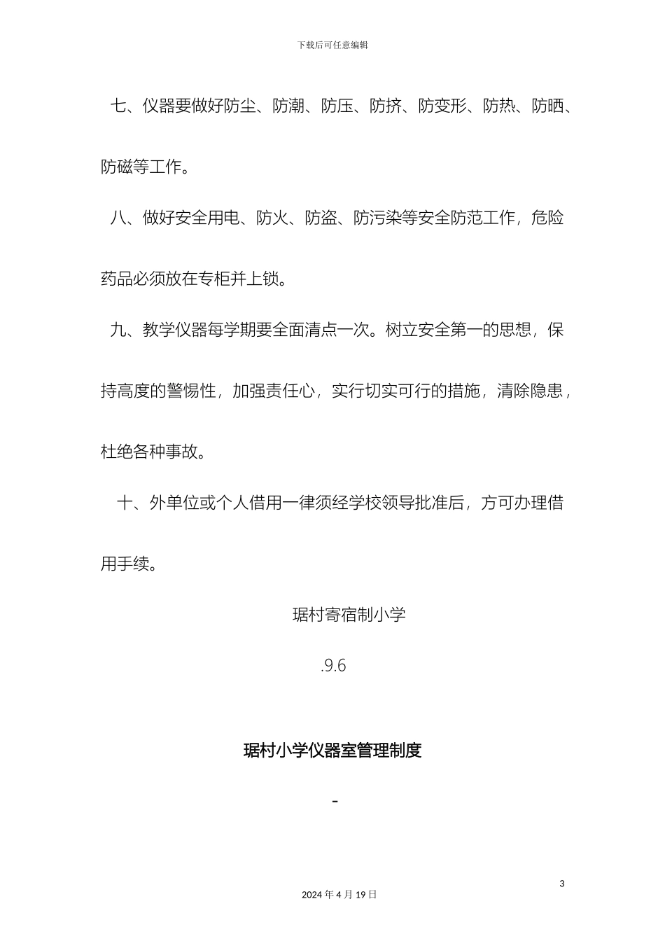 仪器室管理制度_第3页