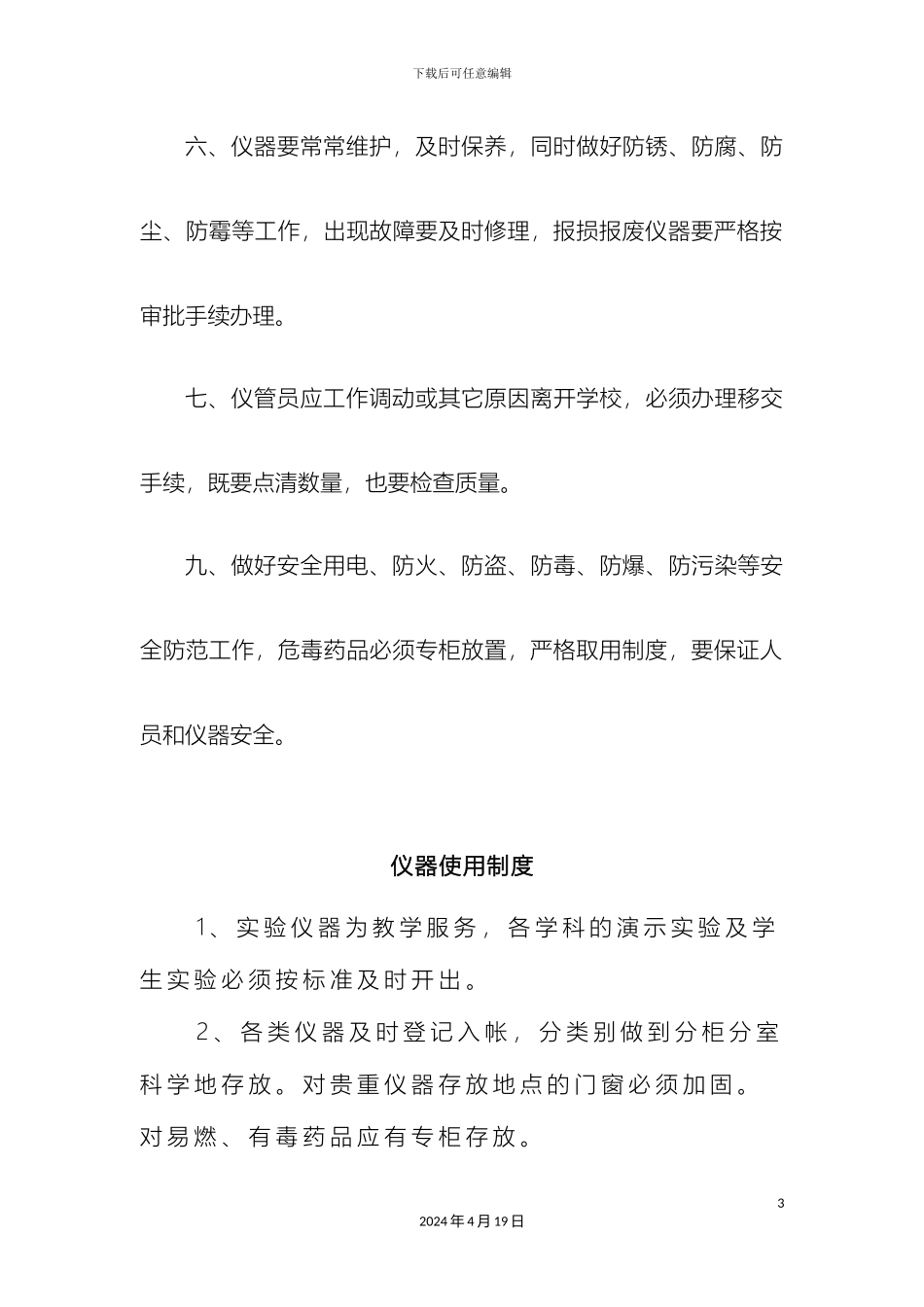 仪器室管理制度_第3页