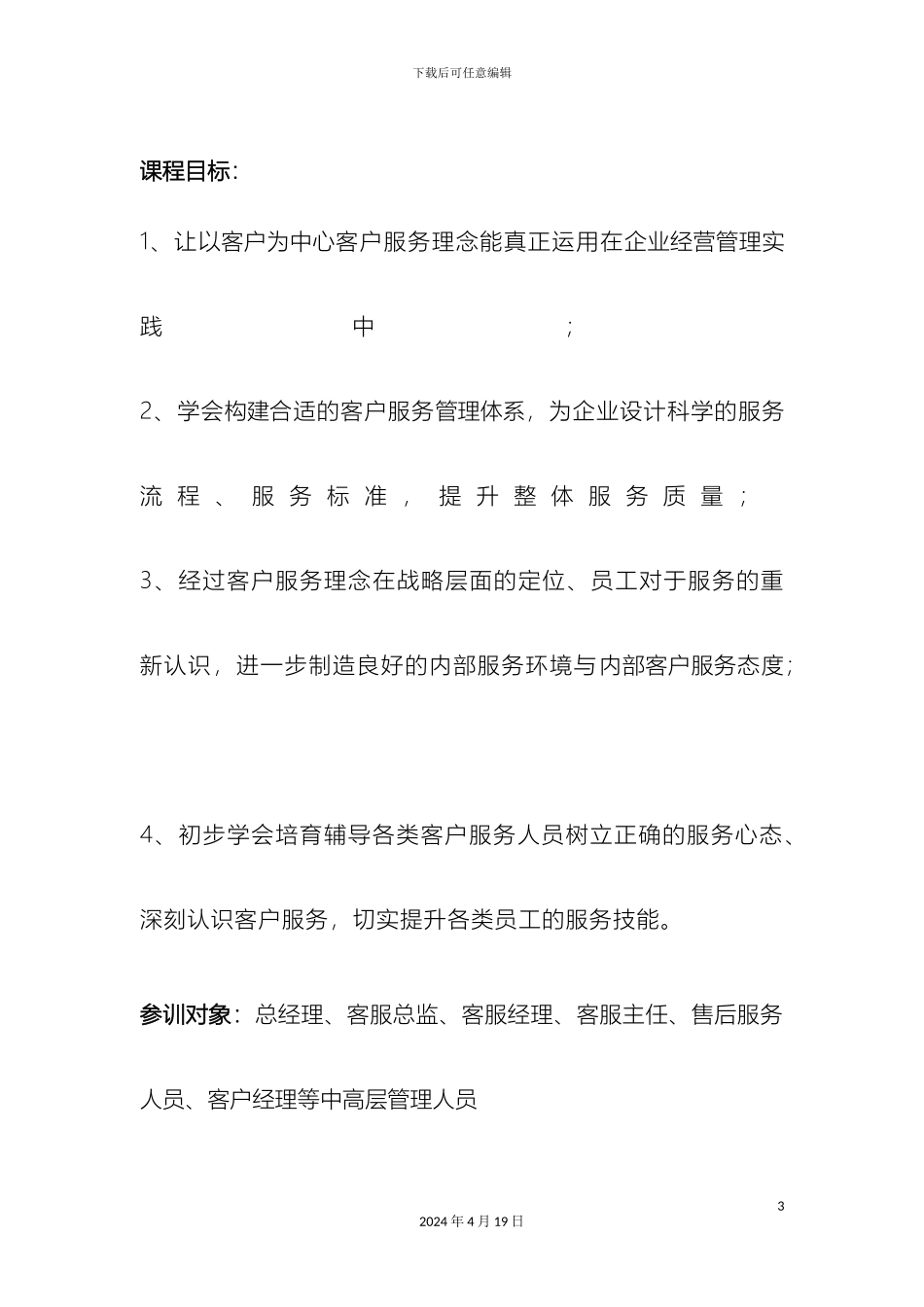 以客户为中心的客户服务体系_第3页