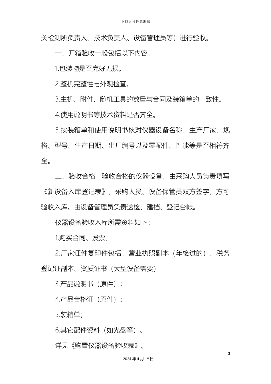 仪器设备管理制度_第3页