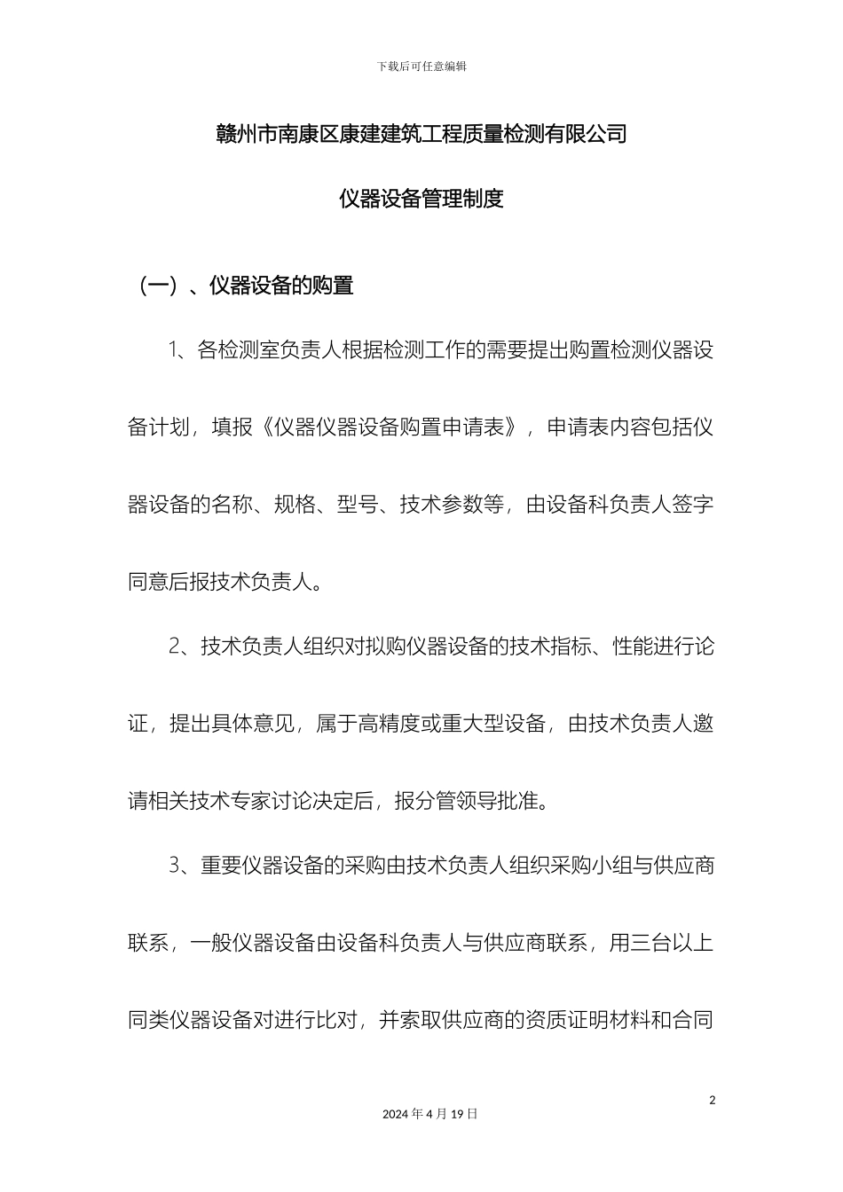 仪器设备管理制度修订版_第2页