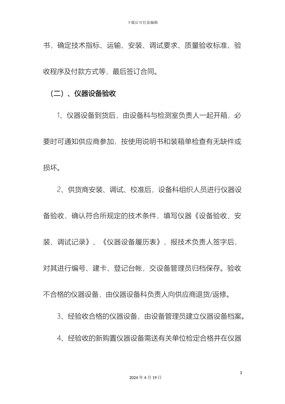 仪器设备管理制度修订版_第3页