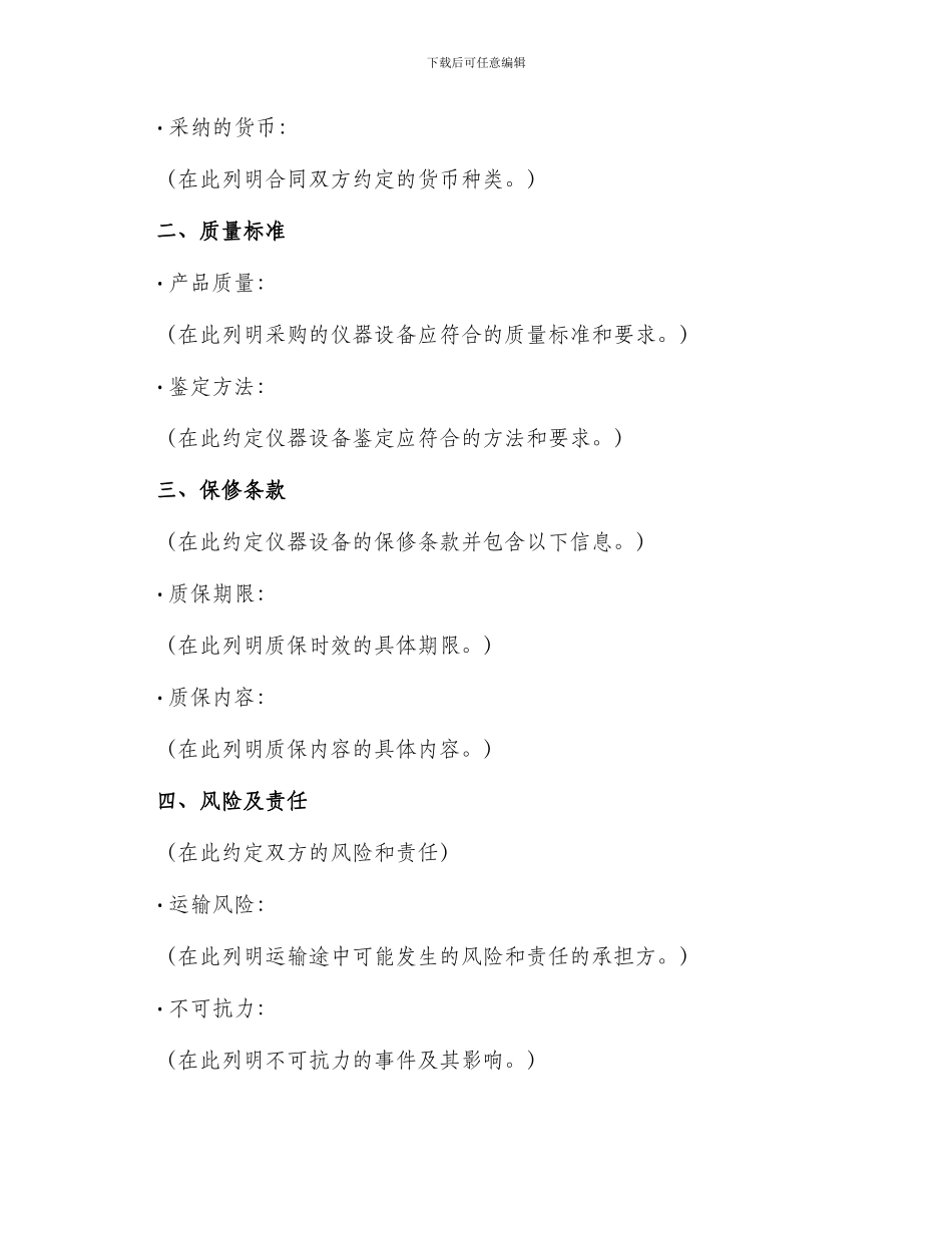 仪器设备采购合同_第2页
