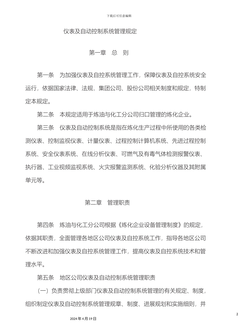 仪表及自动控制系统管理规定_第2页