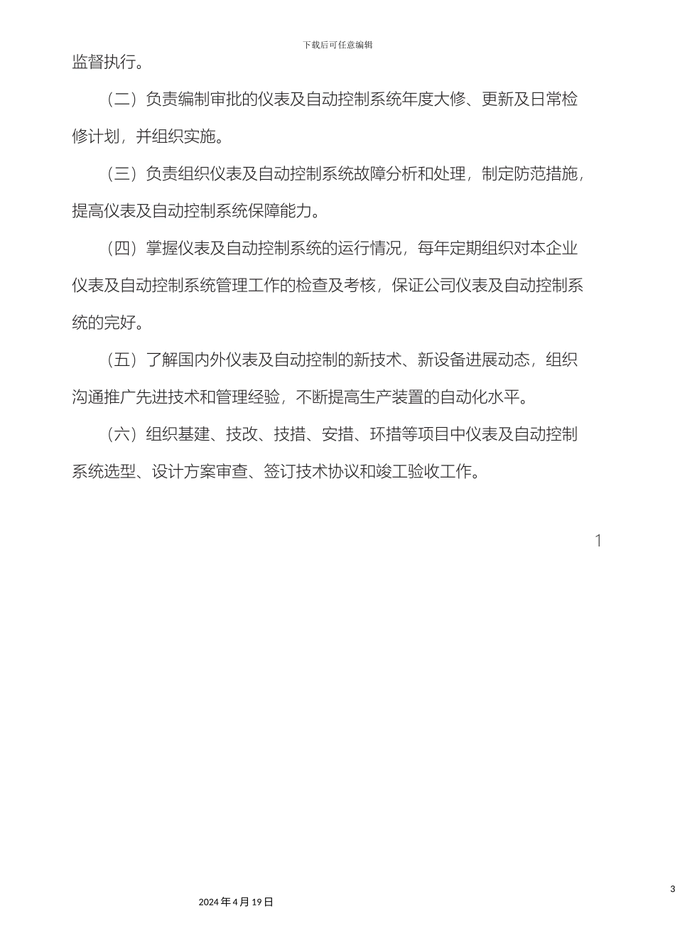 仪表及自动控制系统管理规定_第3页