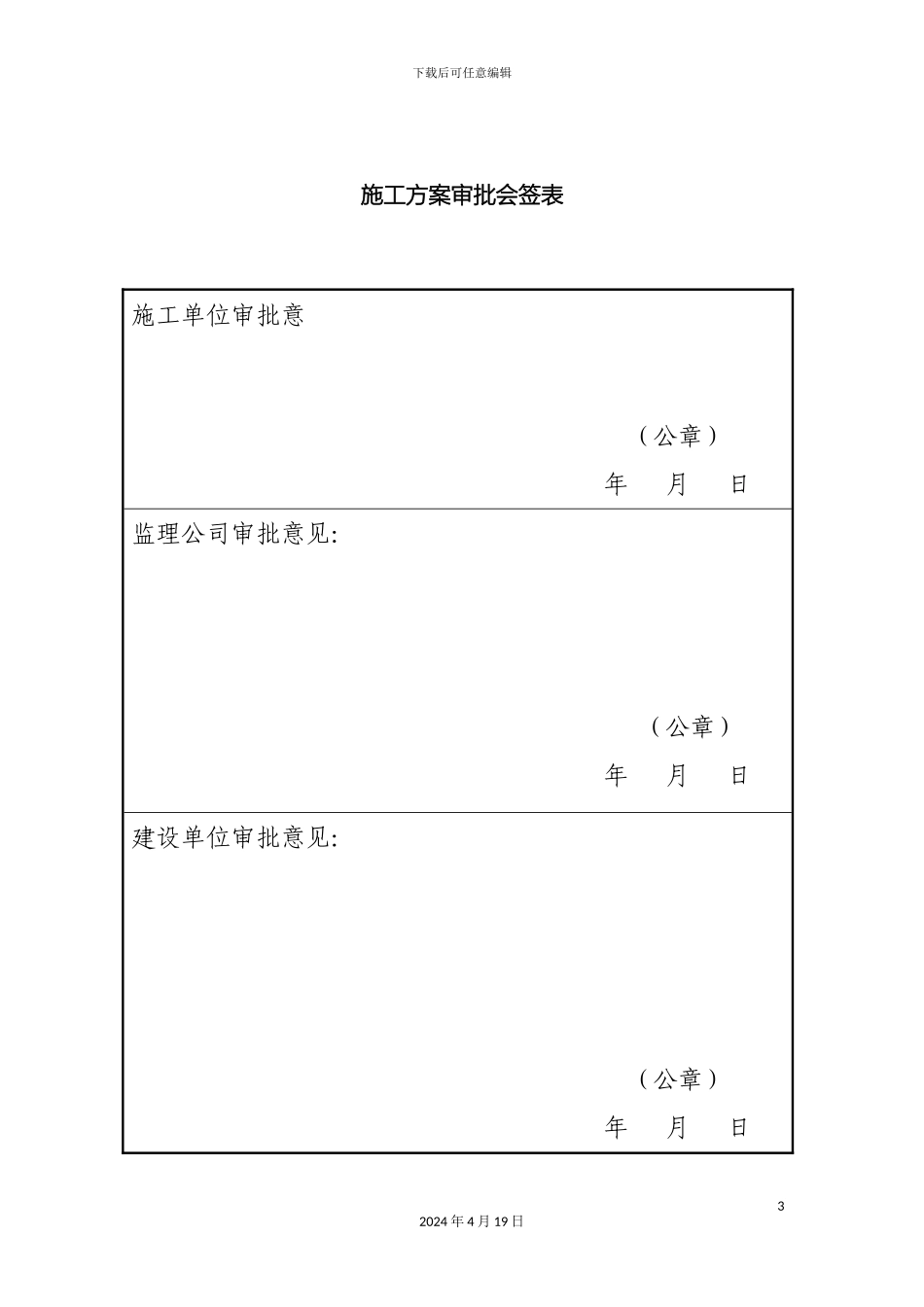 仪陇县老干部局施工组织设计_第3页