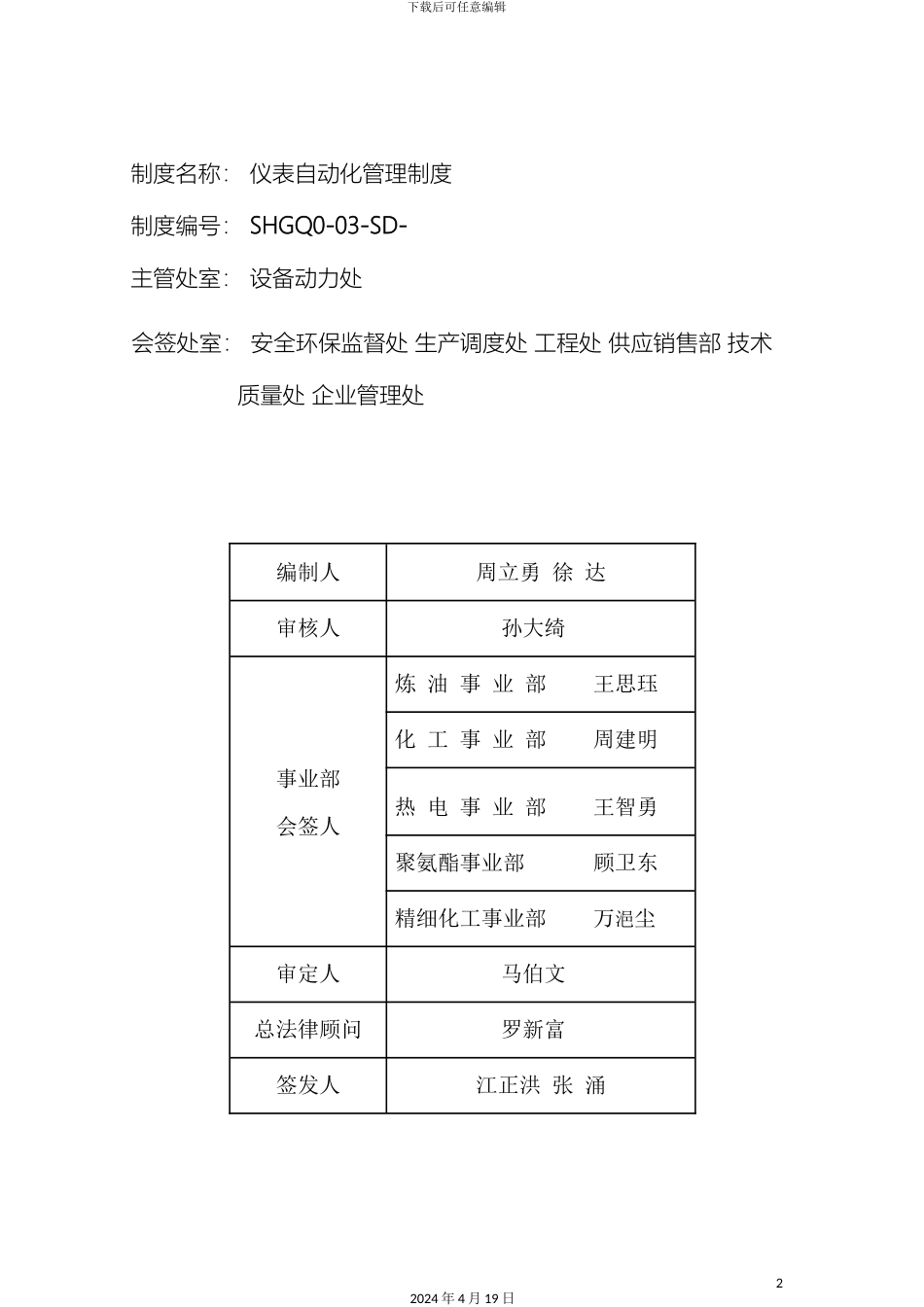 仪表自动化管理制度_第2页