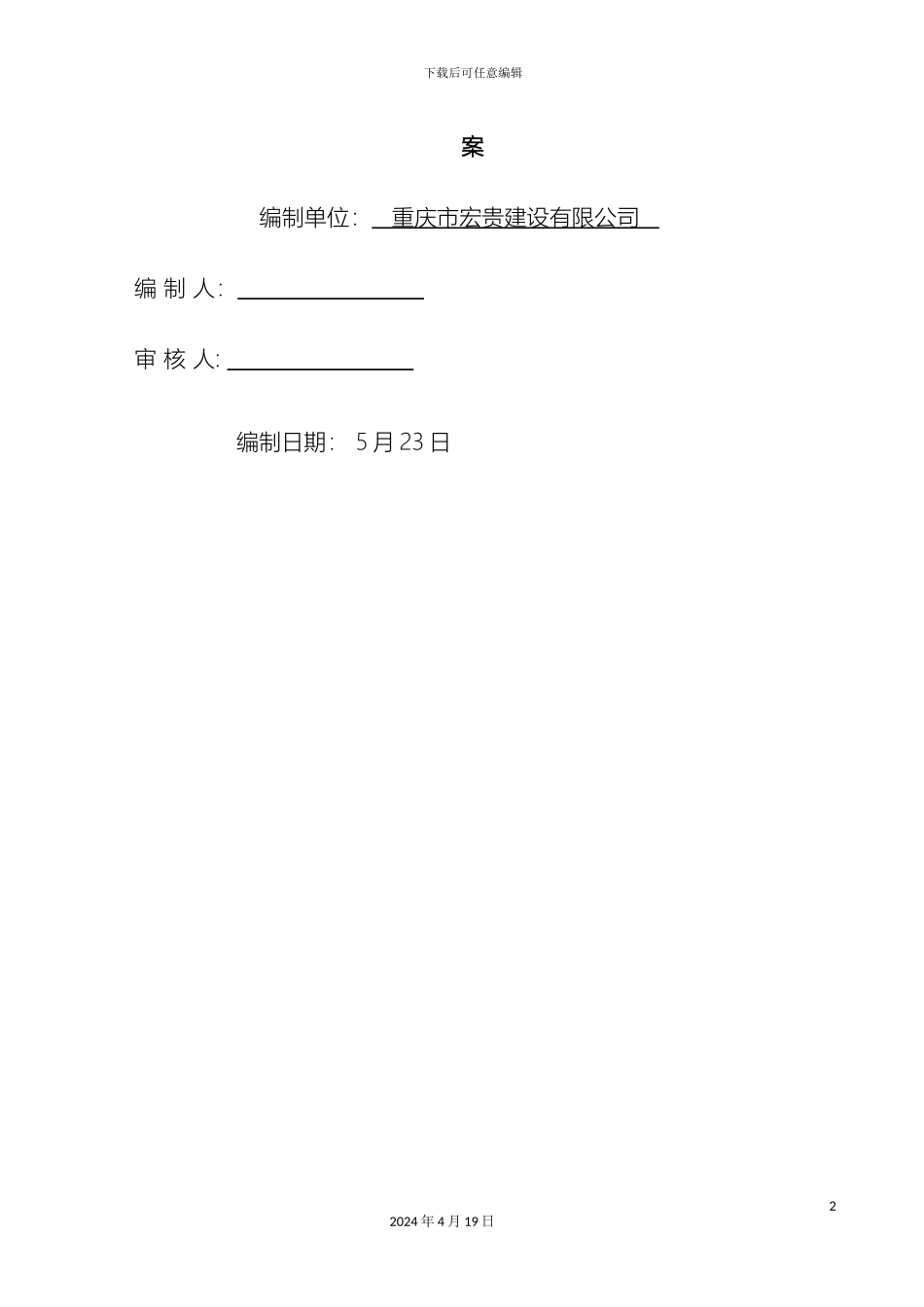 仰斜式挡土墙施工方案_第3页