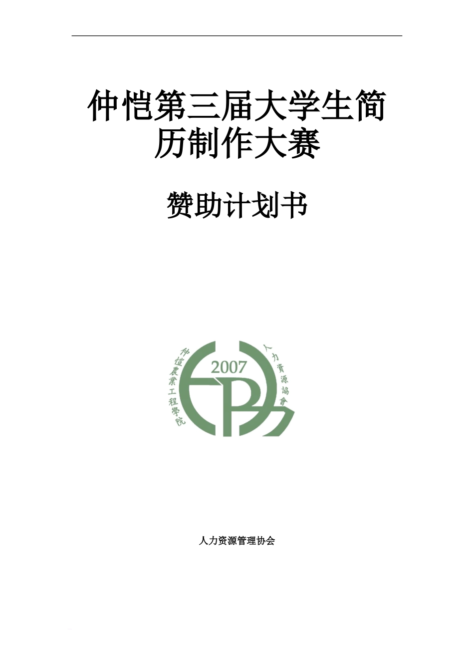 仲园第三届简历制作大赛_第2页