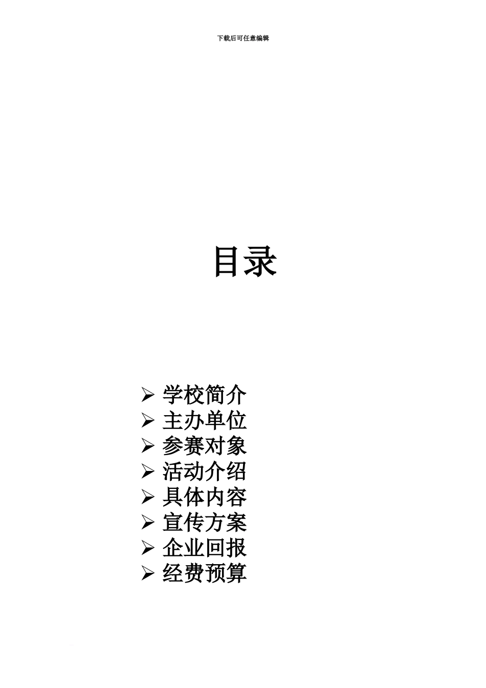 仲园第三届简历制作大赛_第3页