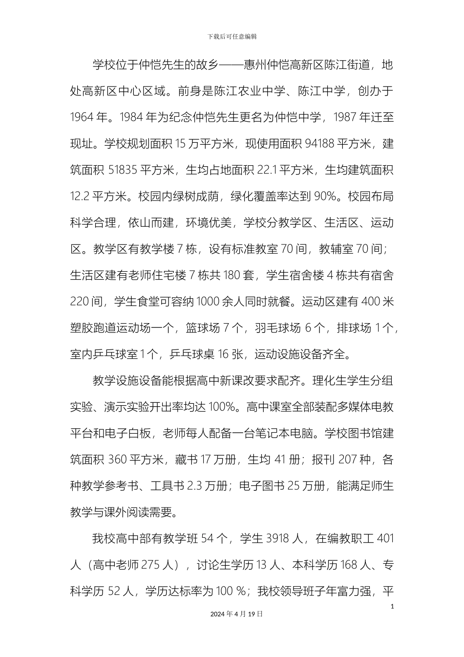 仲恺中学国防教育特色学校评估自评报告_第3页