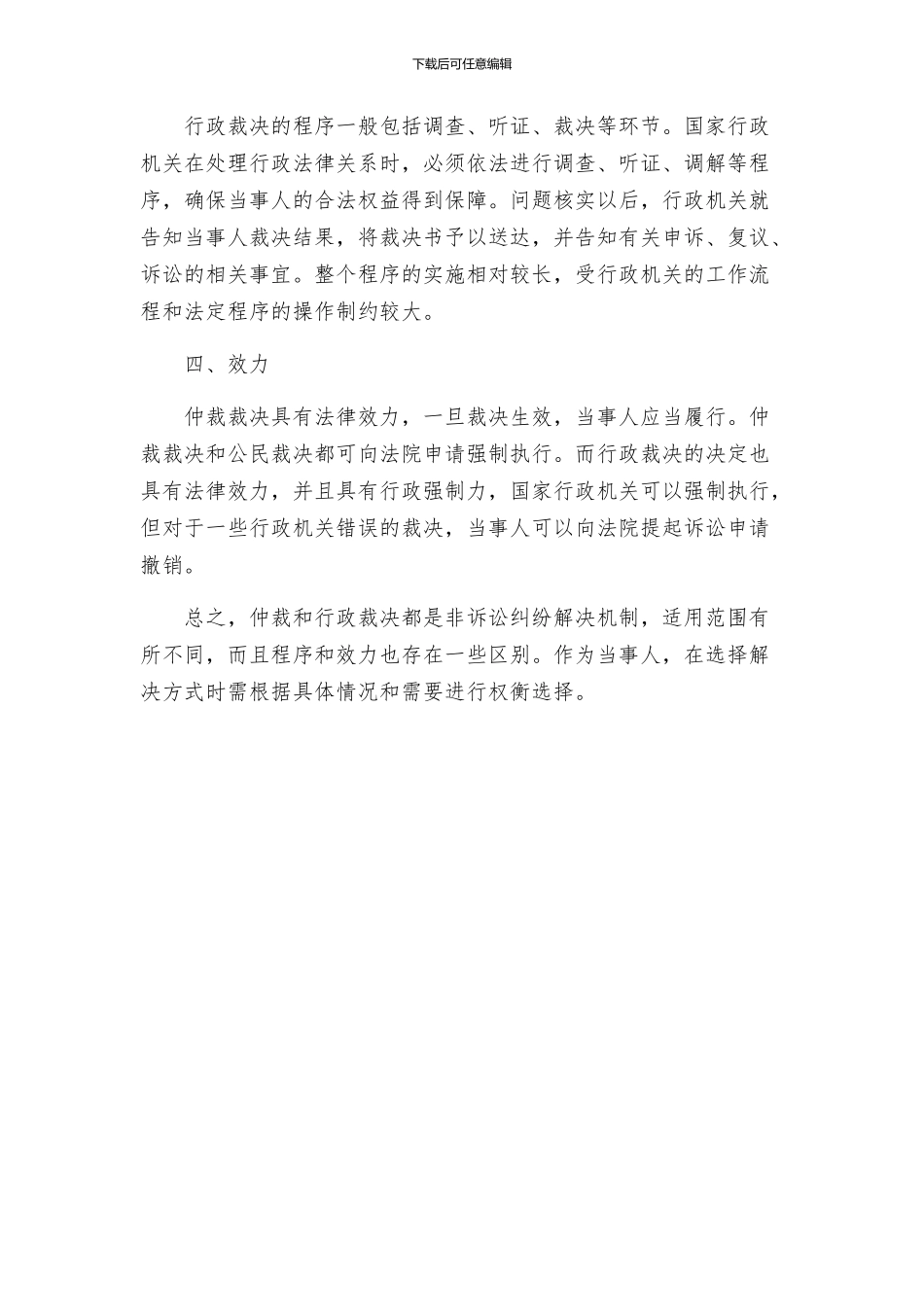 仲裁与行政裁决区别_第2页