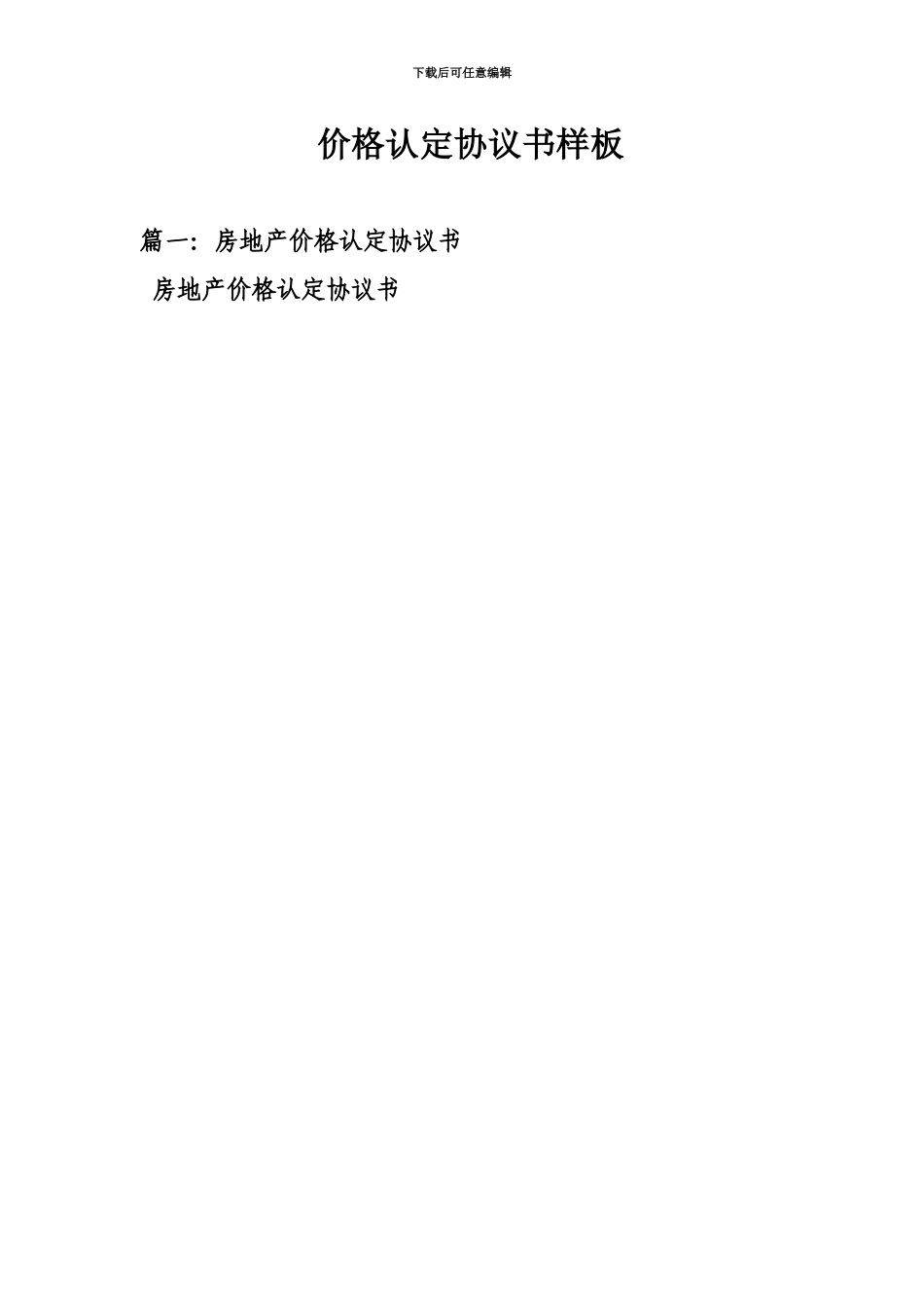 价格认定协议书样板_第2页