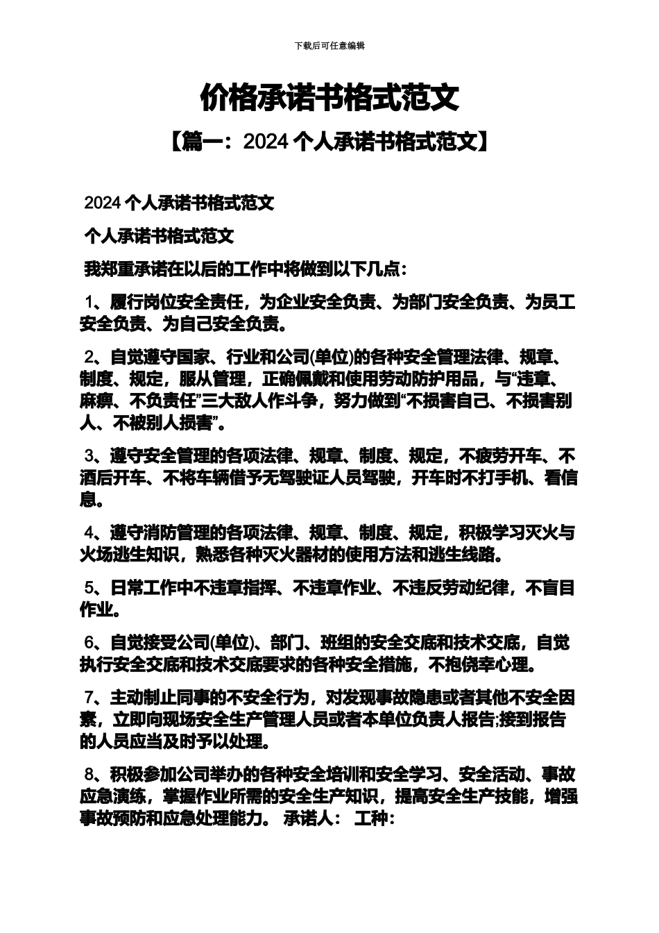 价格承诺书格式范文_第2页