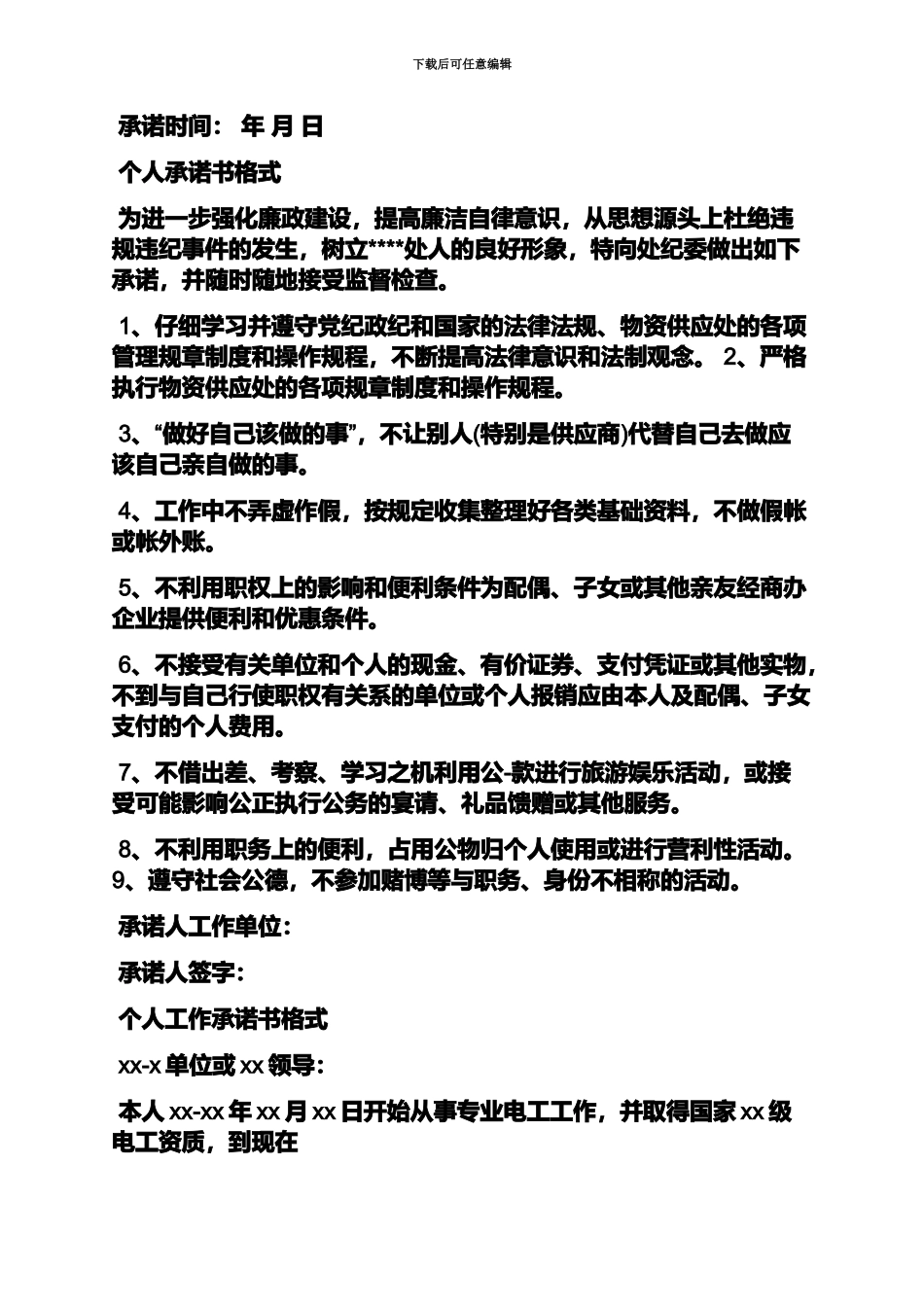 价格承诺书格式范文_第3页