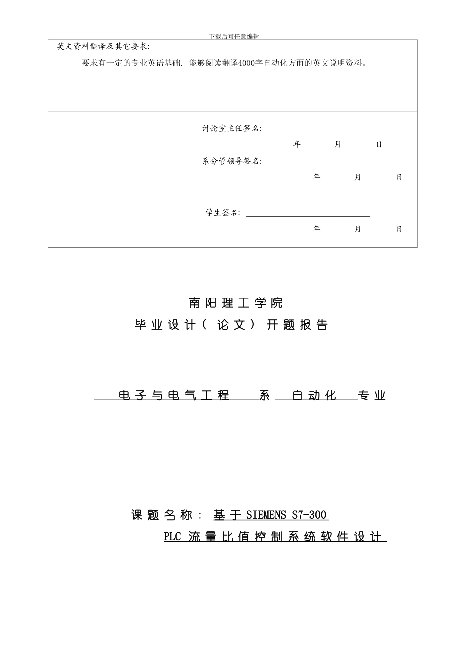 任务书基于的流量比值控制系统软件设计模板_第3页