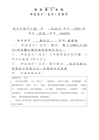 任务书基于的流量比值控制系统软件设计模板