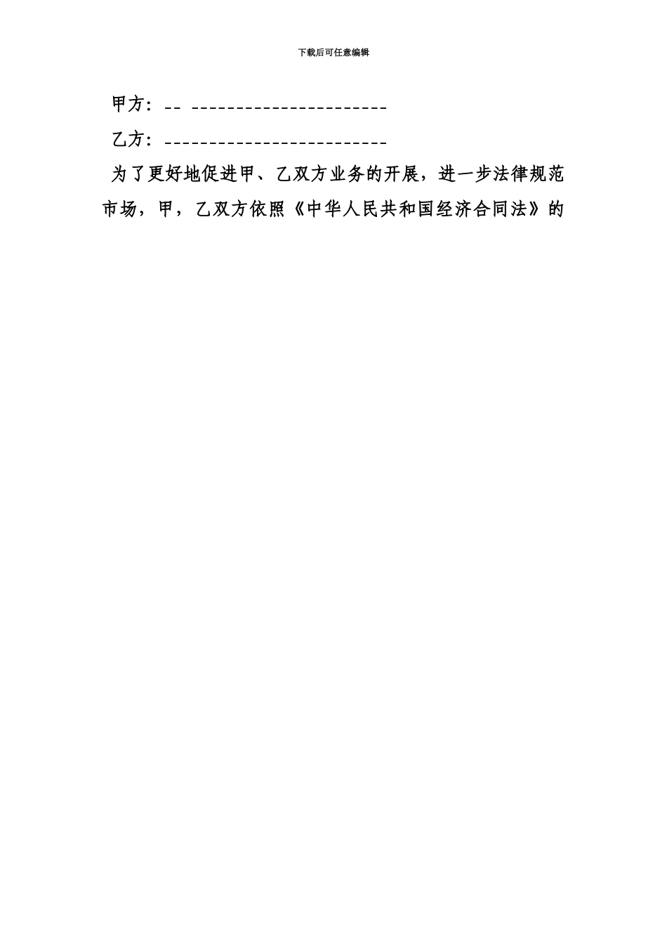 价格合作协议_第3页