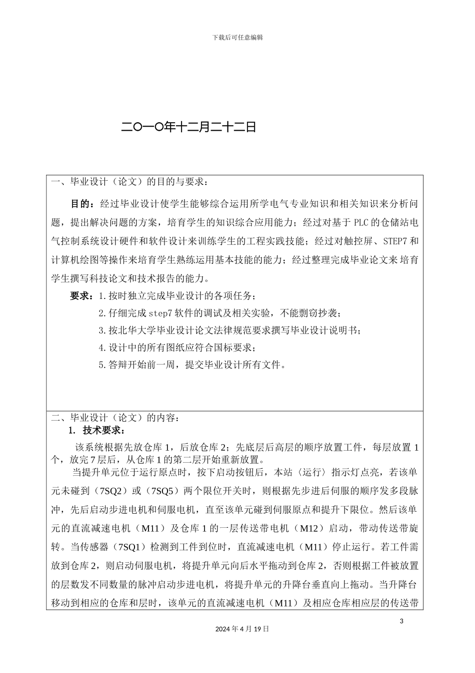 任务书基于触控屏和PLC的仓储站电气控制系统设计_第3页