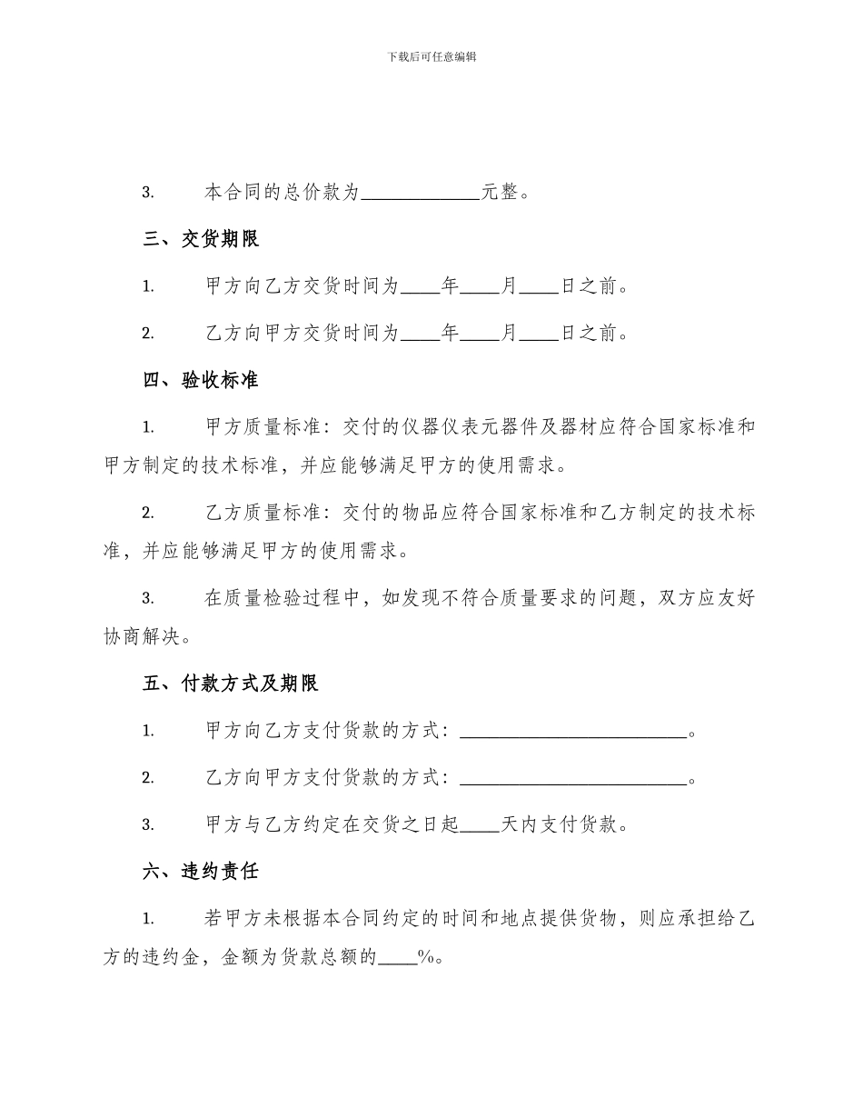 仪器仪表元器件及器材买卖合同_第2页